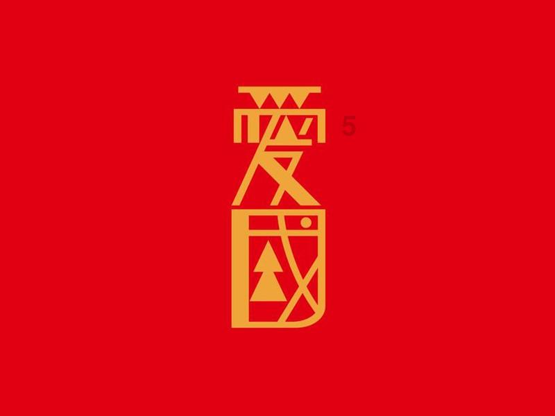 全都是凶手